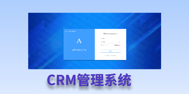 亳州客户流失率高达52%？一套好用的CRM系统，如何让中小企业的业绩翻倍增长！